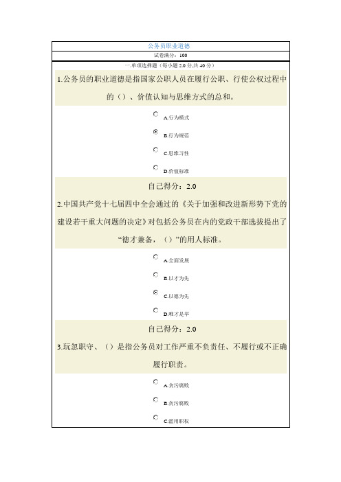 2015年广西来宾公务员初任网络培训——公务员职业道德试卷及答案