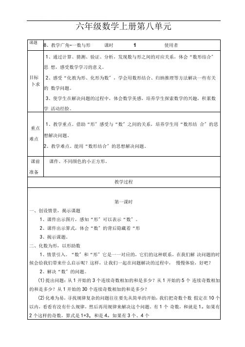 人教版六年级数学上册第八单元《数学广角---数与形》教案