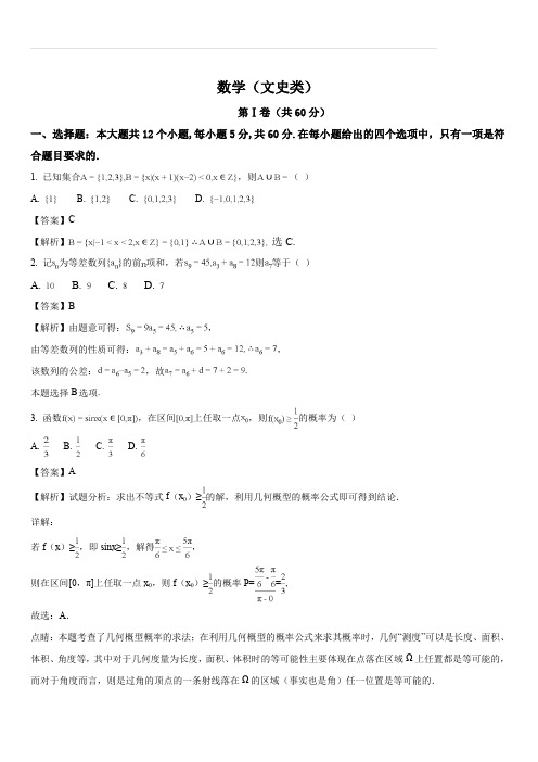 重庆市江津中学校2018届高三4月月考数学(文)试题(解析版)