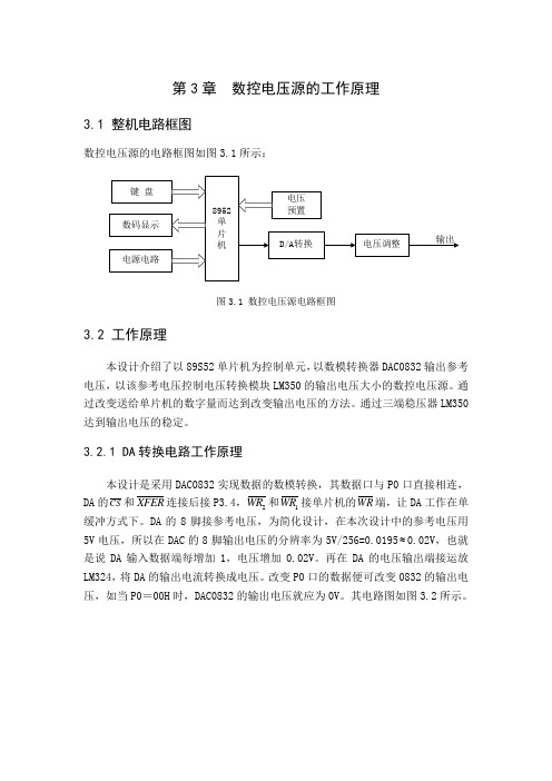 第3章  数控电压源的工作原理