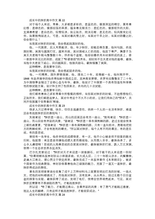 成长中的挫折高中作文八