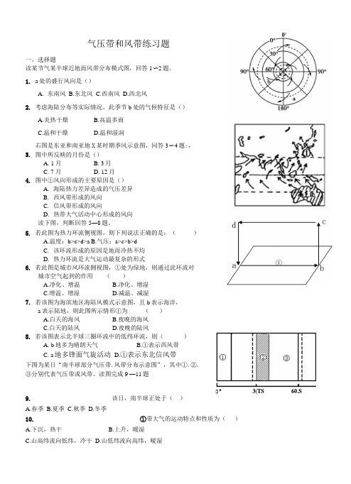 气压带和风带基础练习.doc