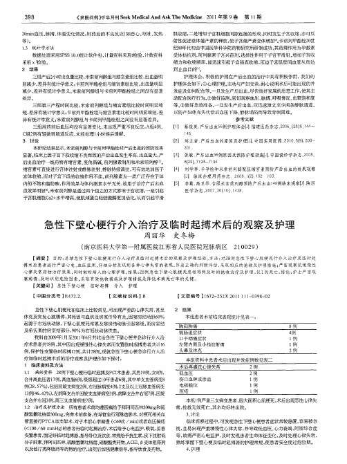 急性下壁心梗行介入治疗及临时起搏术后的观察及护理