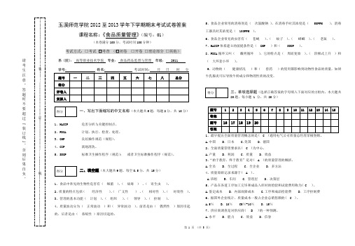 食品质量管理期末考试试卷1及答案