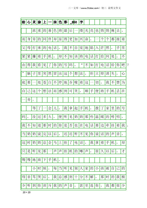 初三说明文作文:给心灵涂上一抹色彩_850字
