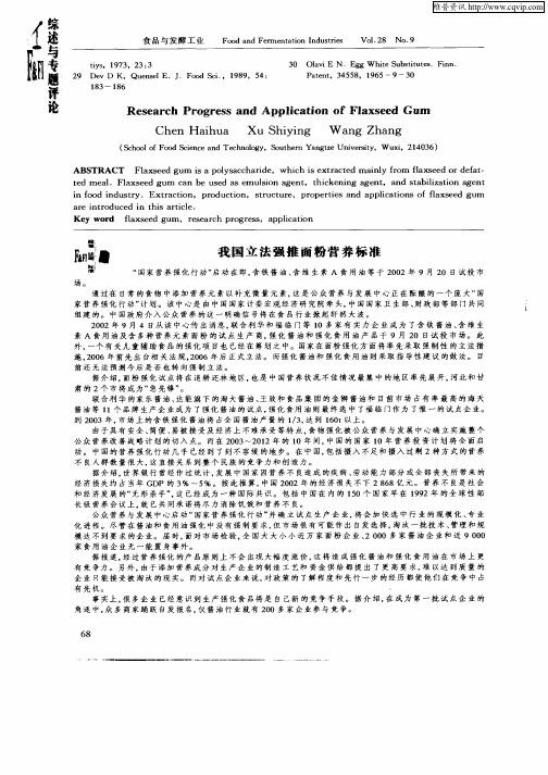 我国立法强推面粉营养标准