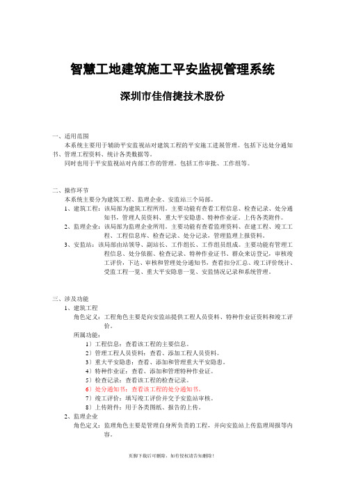 建筑施工安全监督管理系统操作手册最新版本