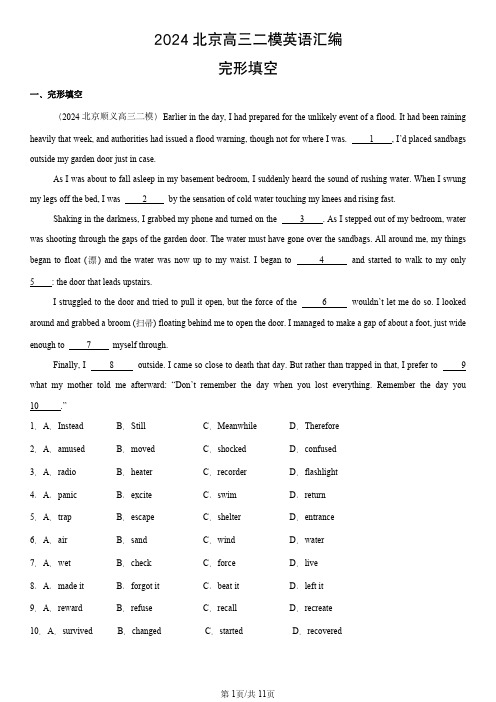 2024北京高三二模英语汇编：完形填空