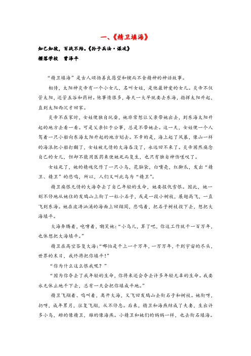 部编版语文七年级上册中国古代神话故事(经典)