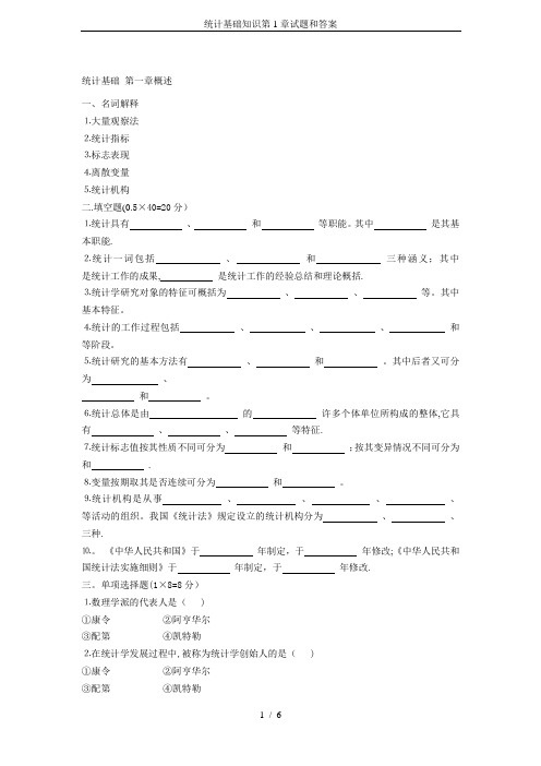 统计基础知识第1章试题和答案