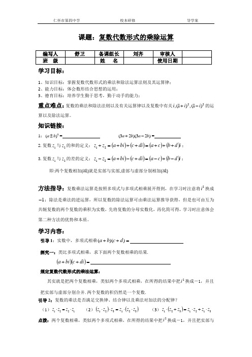 复数代数形式的乘除运算