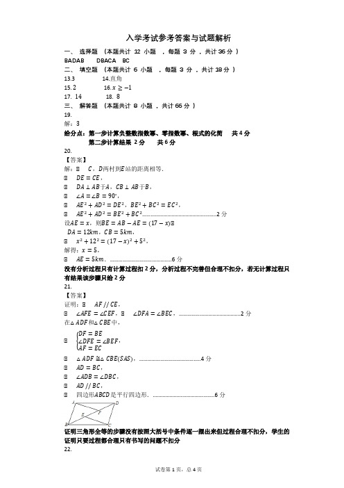 九年级第一学期入学考试参考答案与试题解析