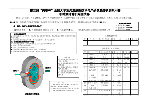 第三届“高教杯”机械类二维三维试题