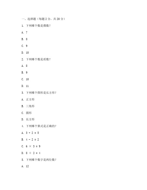 大班数学试卷期末