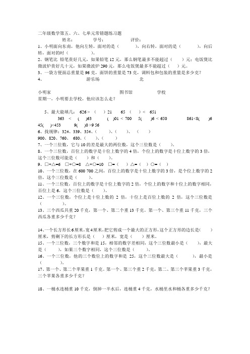 二年级数学第五、六、七单元常错题练习题