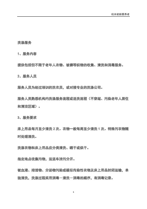 洗涤服务要求