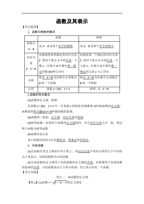 2018高考数学考点突破函数与导数、定积分：函数及其表示 含解析 精品