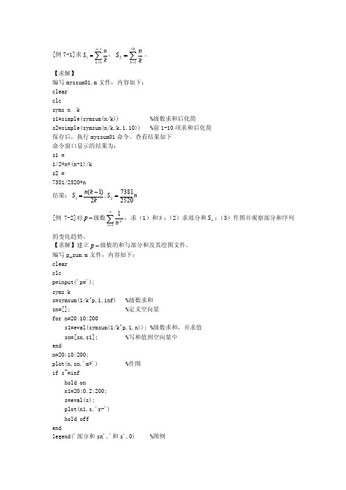 matlab应用无穷级数微分方程求解方程