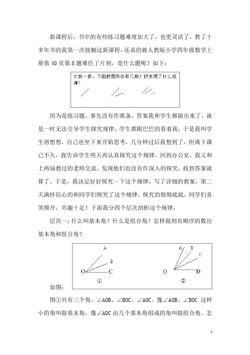 规律探秘：数角的个数