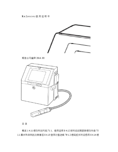 日立喷码机RX2操作说明书.