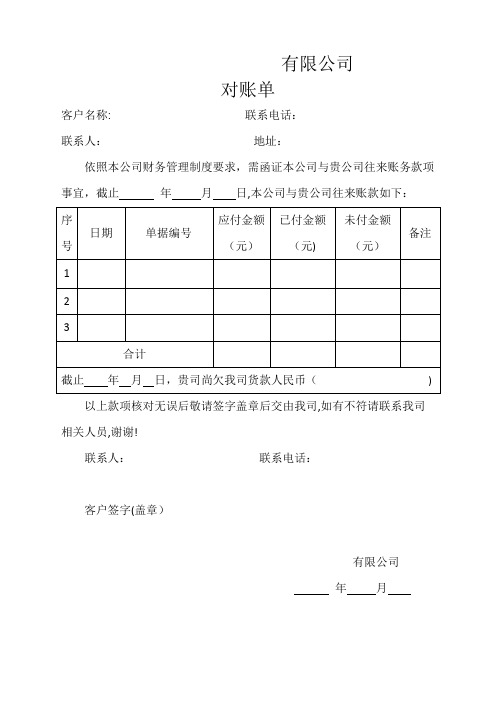 公司与企业对账单【范本模板】