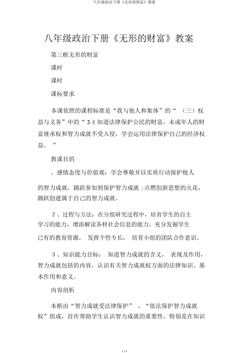 八年级政治下册《无形的财产》学案