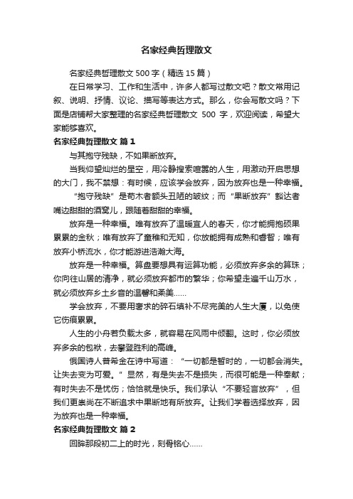 名家经典哲理散文