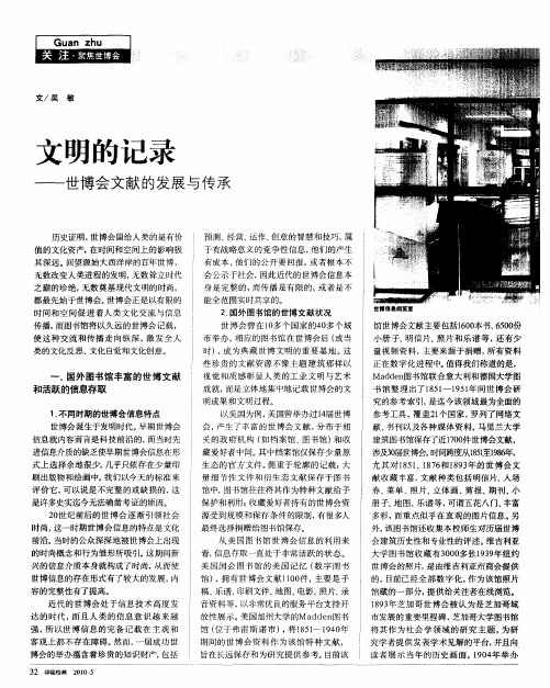 文明的记录——世博会文献的发展与传承