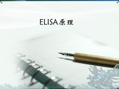 ELISA原理