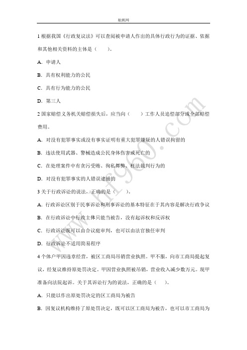 楚雄州定向事业单位2014年招聘法律基础知识