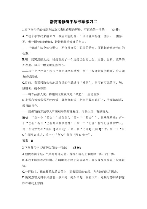 新高考修辞手法专项练习二