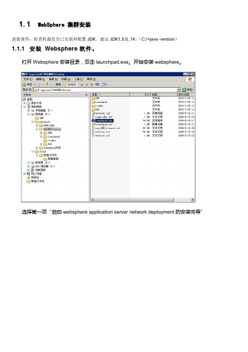 WebSphere集群部署文档_100525