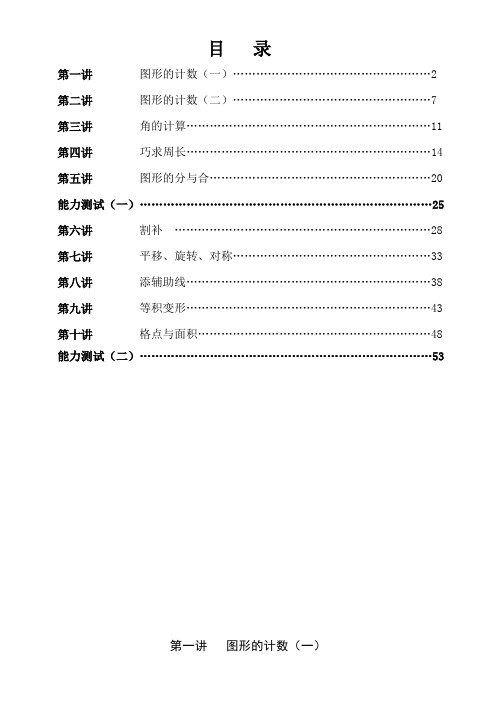 五年级上册数学试题-奥数：图形定稿(无答案)全国通用