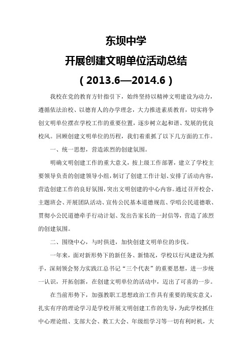 东坝中学开展创建文明单位总结