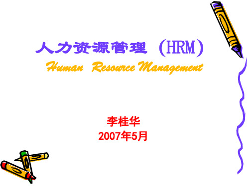 人力资源管理(HRM)HumanResourceMan