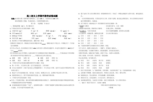 高二语文上学期半期考试卷试题.doc