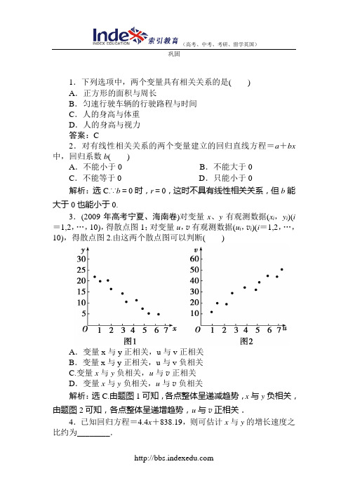 2011届高三数学一轮巩固与练习：变量间的相关关系及统计案例