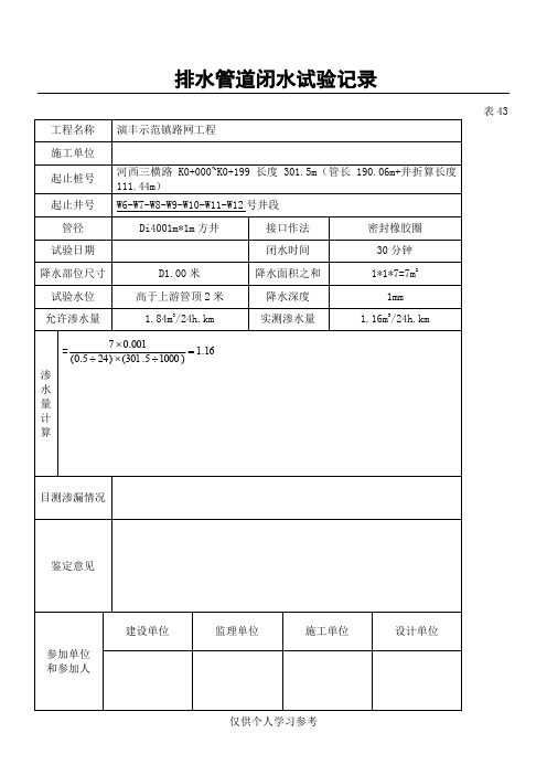 排水管道闭水试验记录