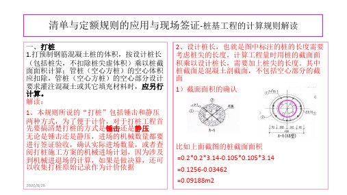 江苏省2014定额解读(桩基础工程量计算规则解读)