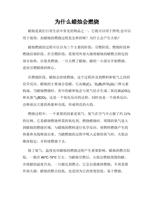 为什么蜡烛会燃烧