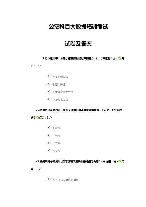 公需科目大数据培训考试试卷及答案