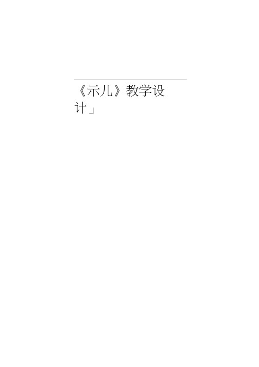 五年级下册语文教学设计-课文21《古诗三首:示儿》语文S版