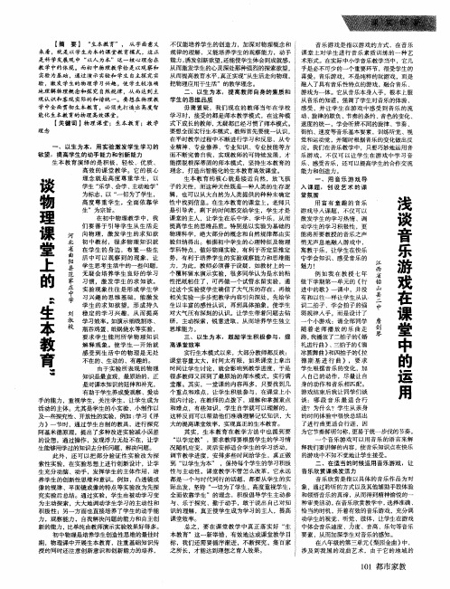 谈物理课堂上的“生本教育”