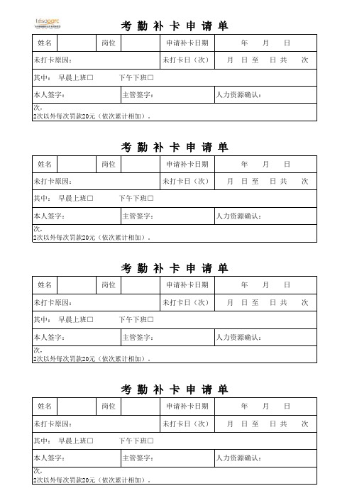 考勤补卡申请单