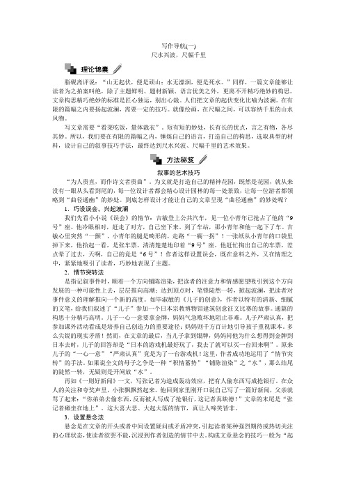 高中语文必修二练习题：写作导航(一) Word版含解析