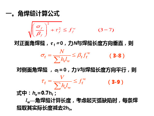 钢结构计算公式汇总