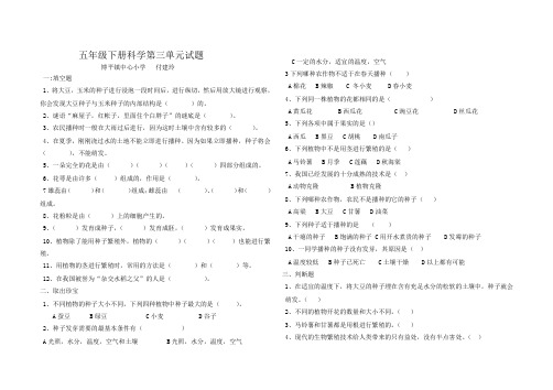 五年级下册科学第三单元试题 科学测试    一