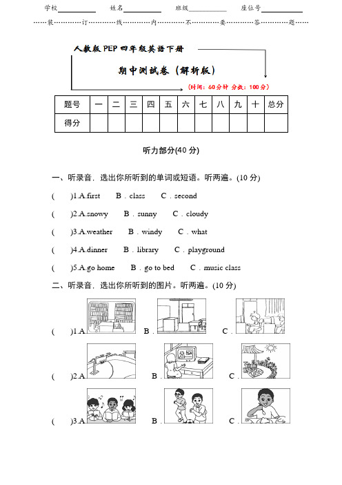 人教版PEP四年级英语下册《期中考试试卷》(附答案)