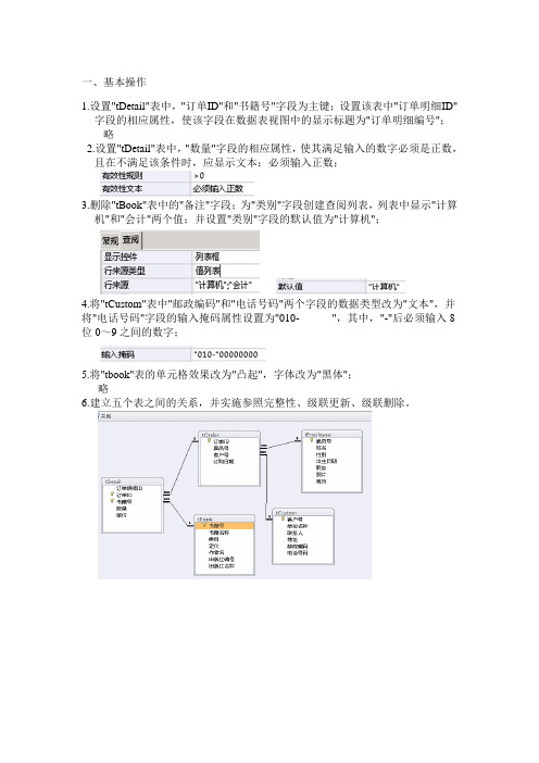 计算机二级数据库access操作题答案