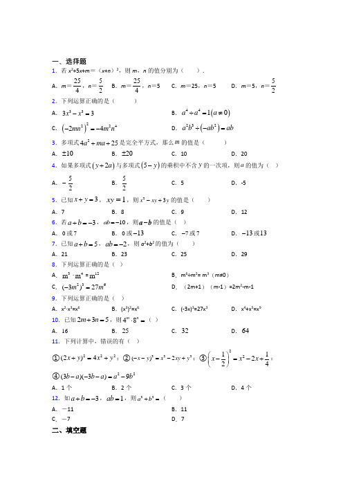 (常考题)北师大版初中数学七年级数学下册第一单元《整式的乘除》测试题(有答案解析)(5)